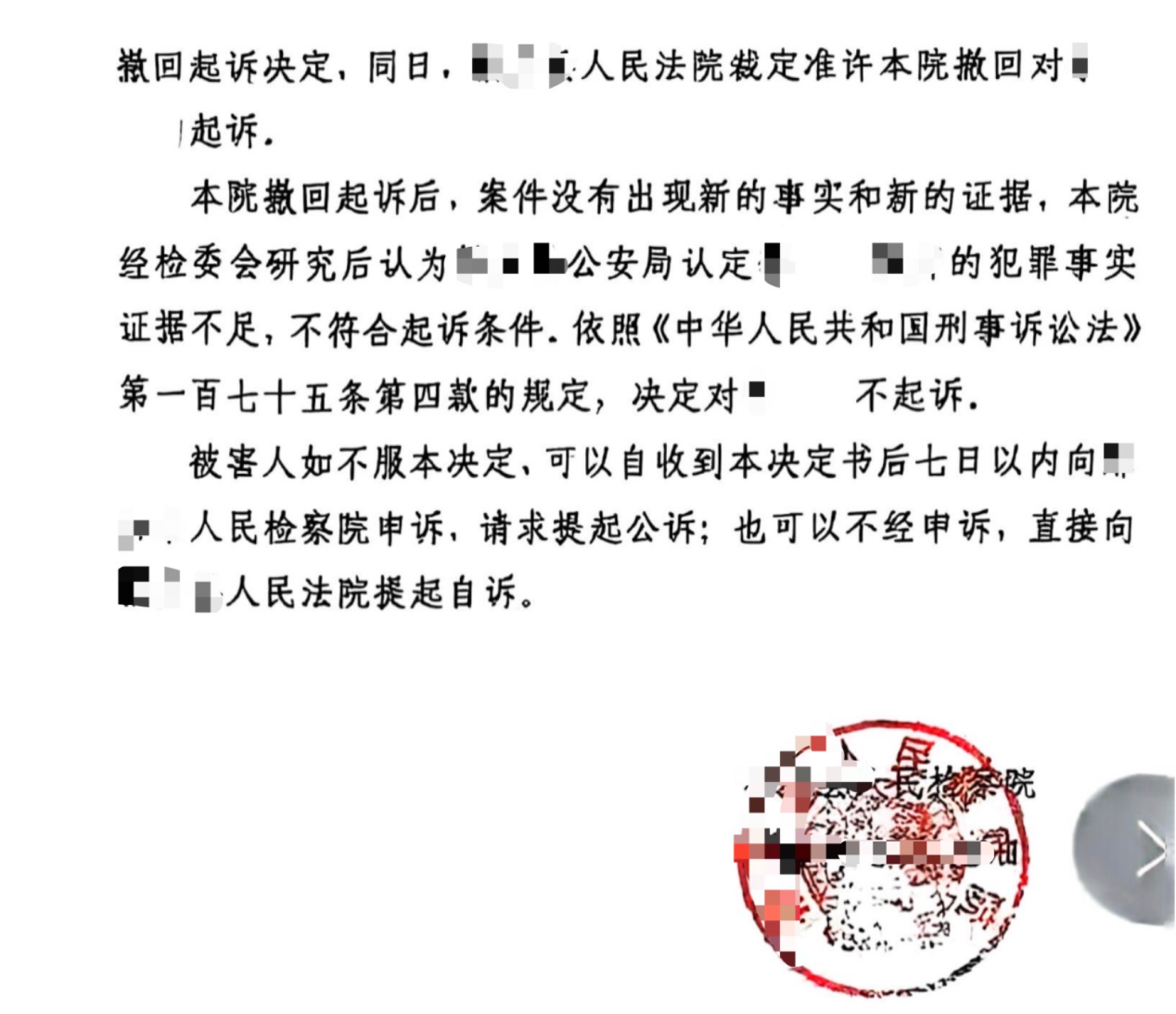 以亲办诈骗案例谈经济犯罪案如何做撤回起诉的辩护(附法律法规)