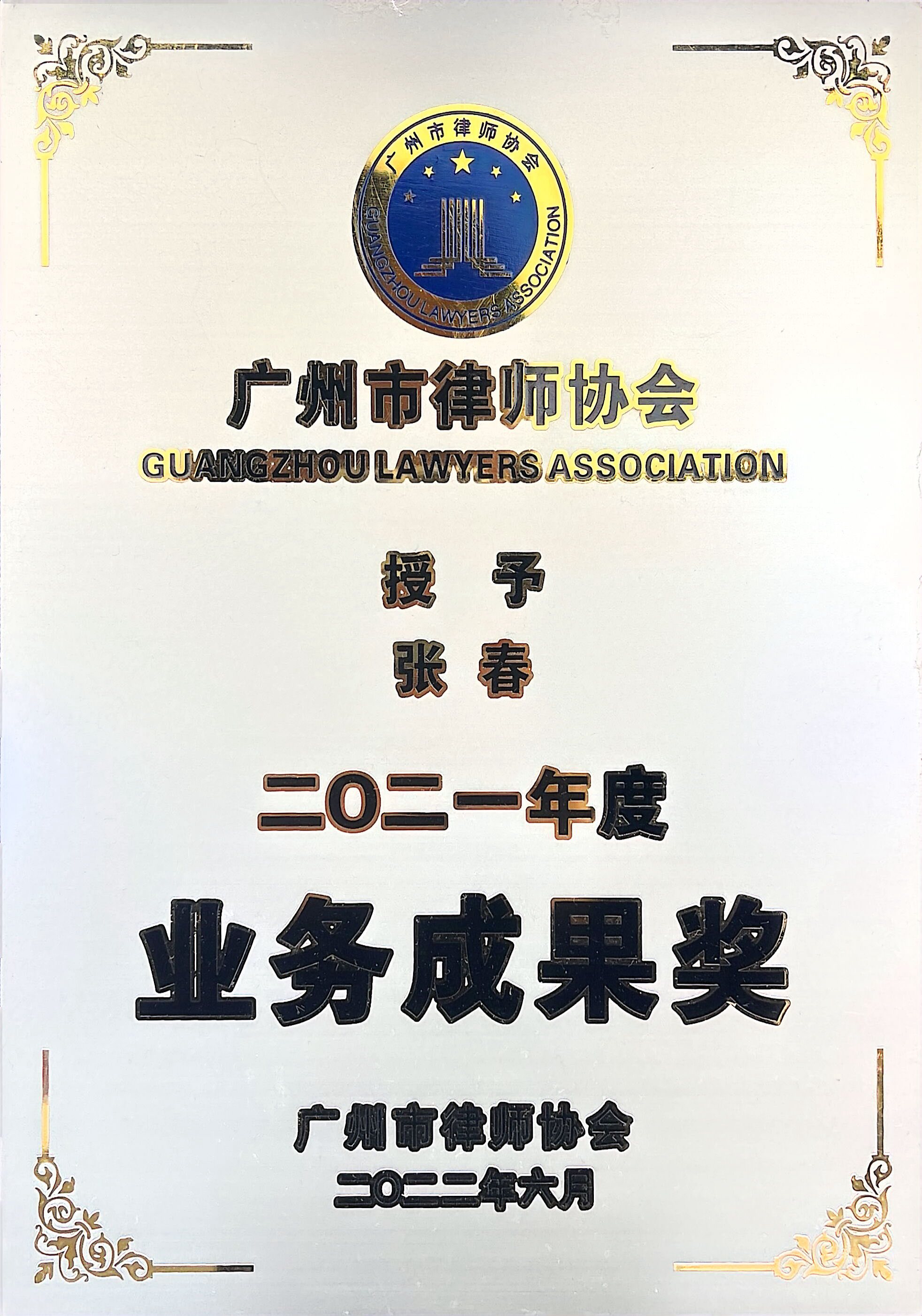 业务成果奖