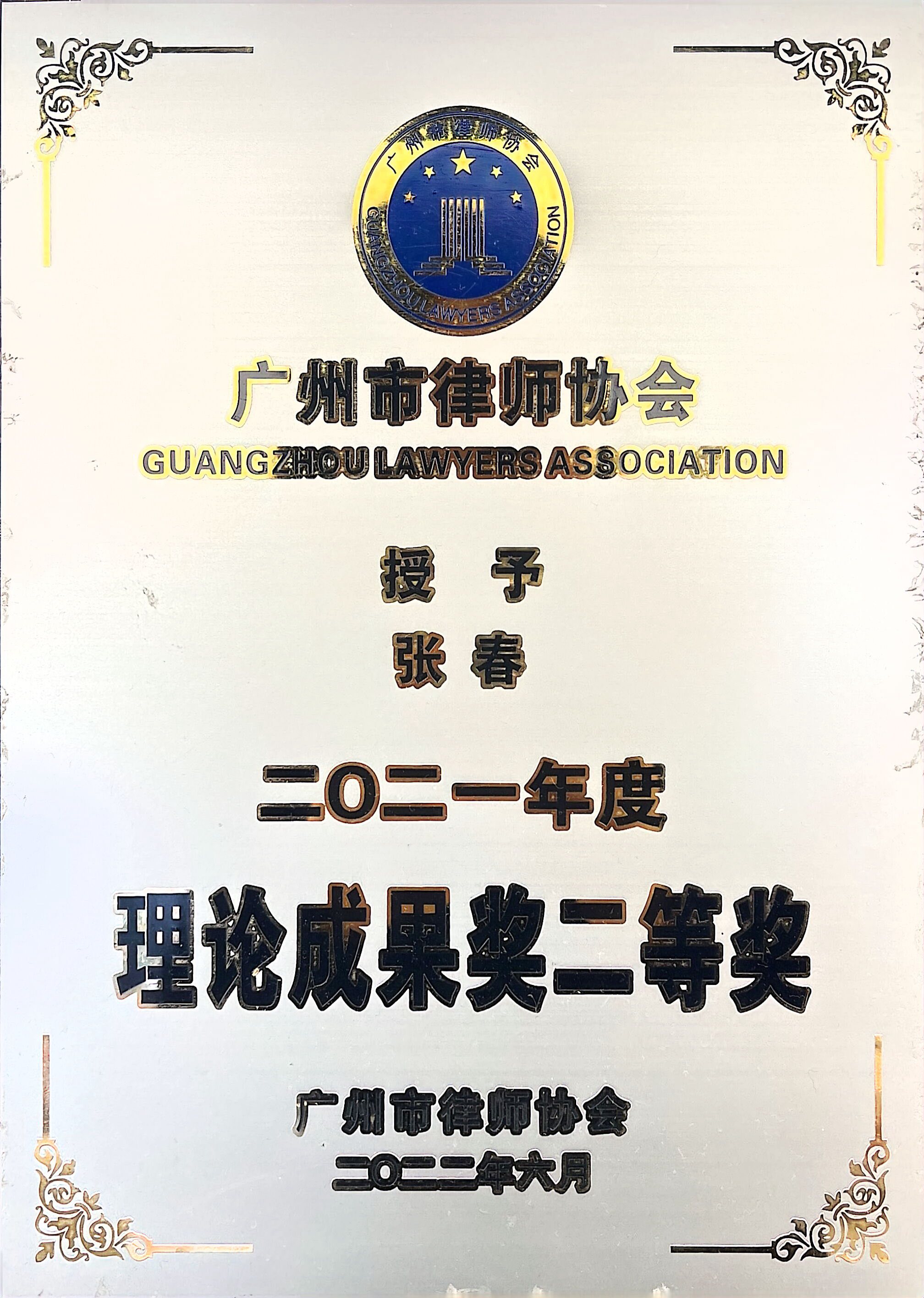 理论成果奖二等奖