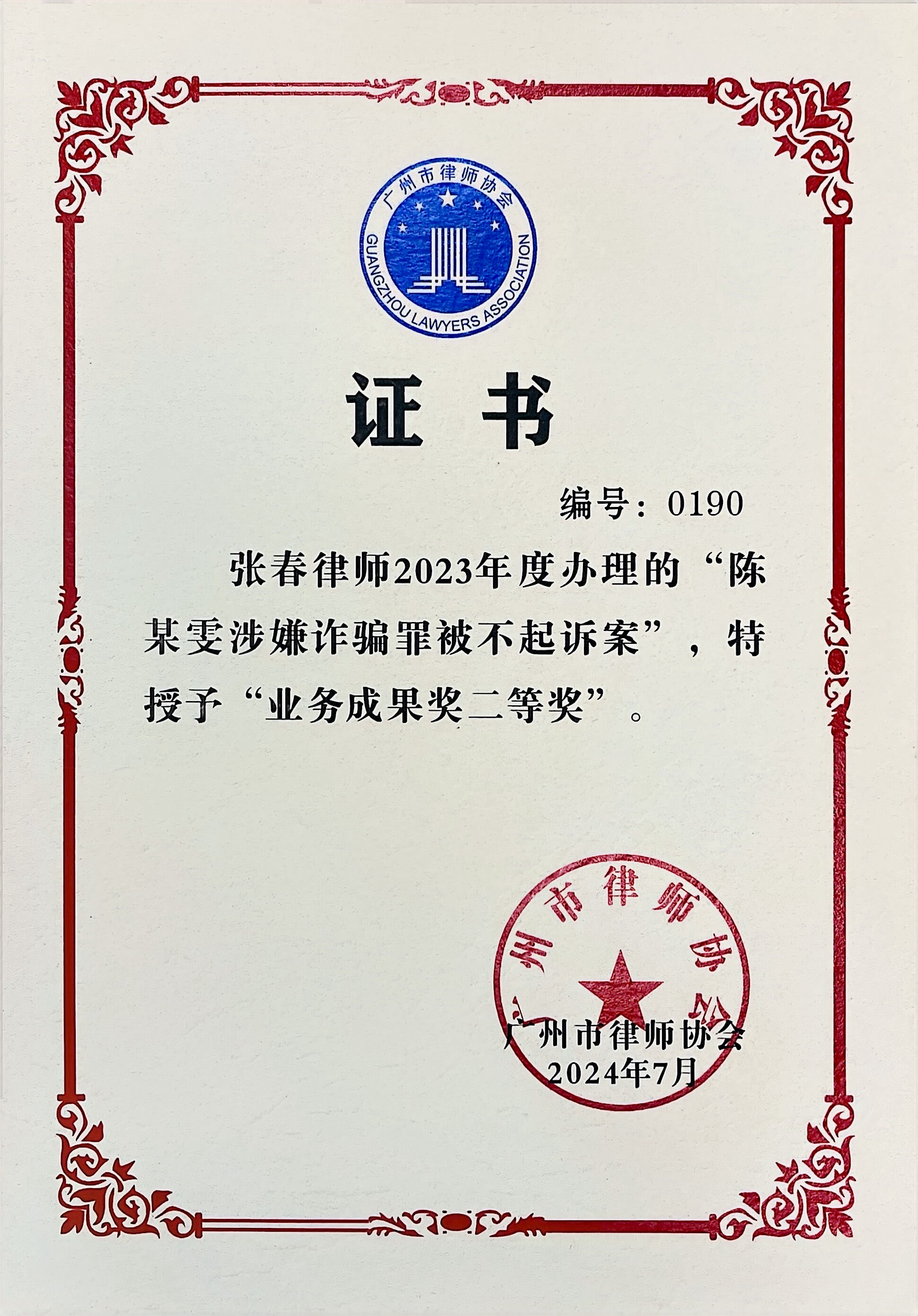 业务成果奖二等奖