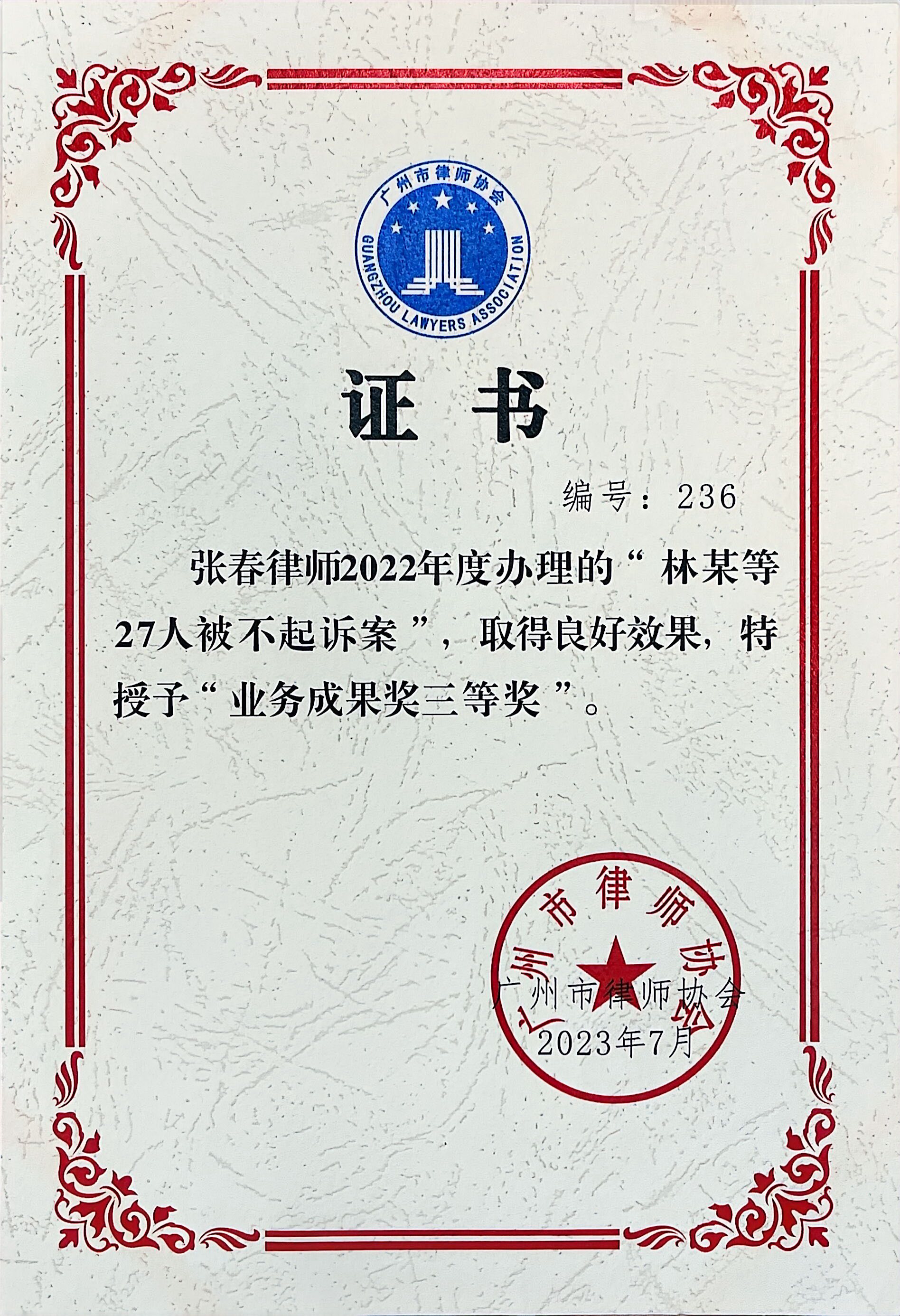 业务成果奖 三等奖