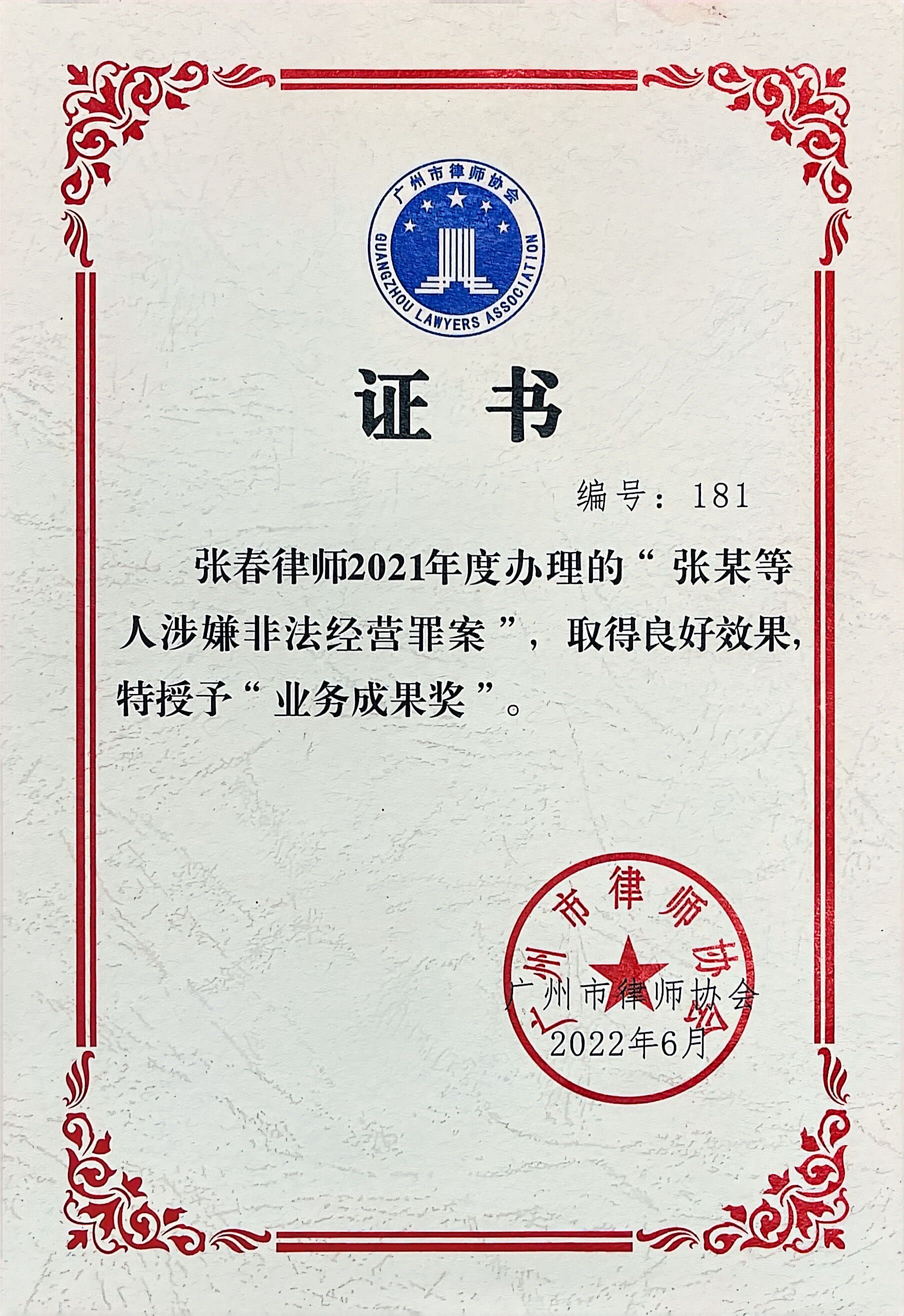 业务成果奖