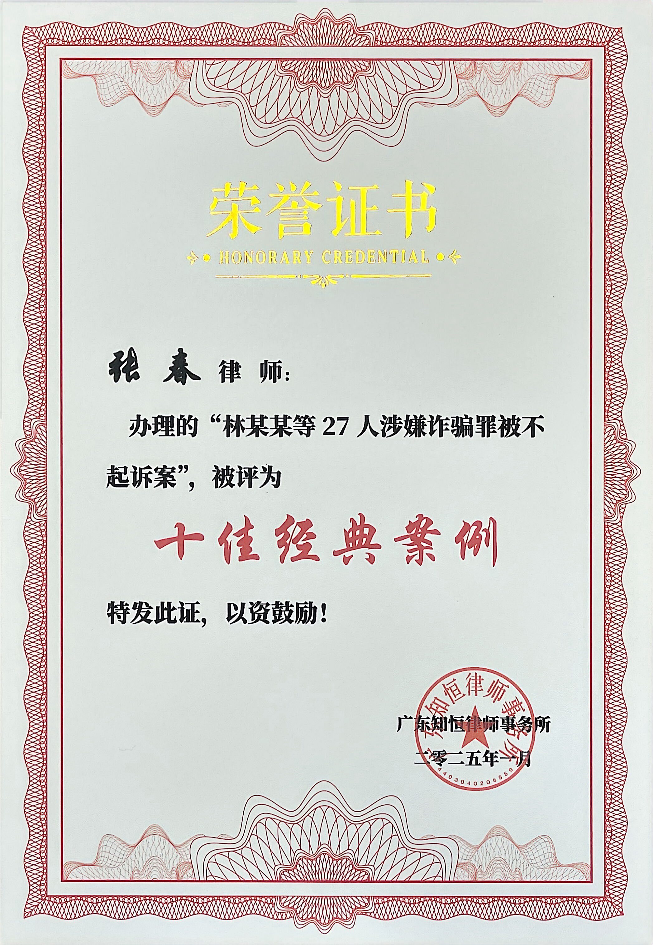 二五年 十佳经典案例