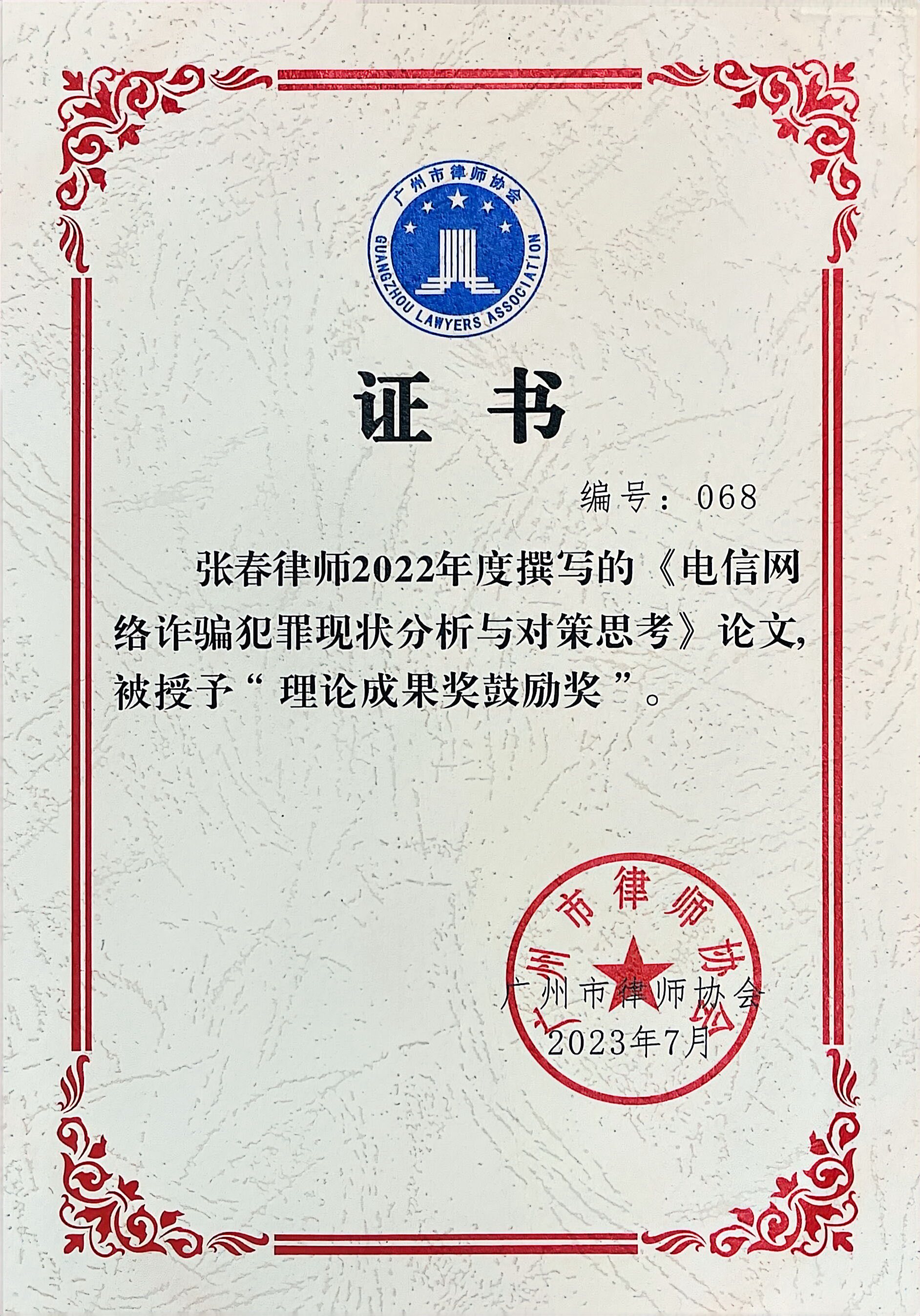 理论成果奖鼓励奖