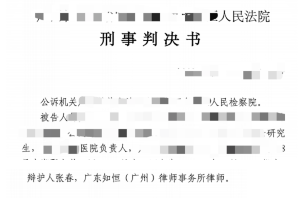 判决书部分