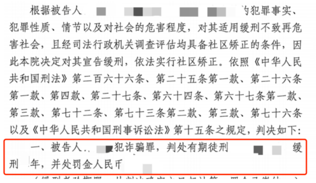 判决书部分截图