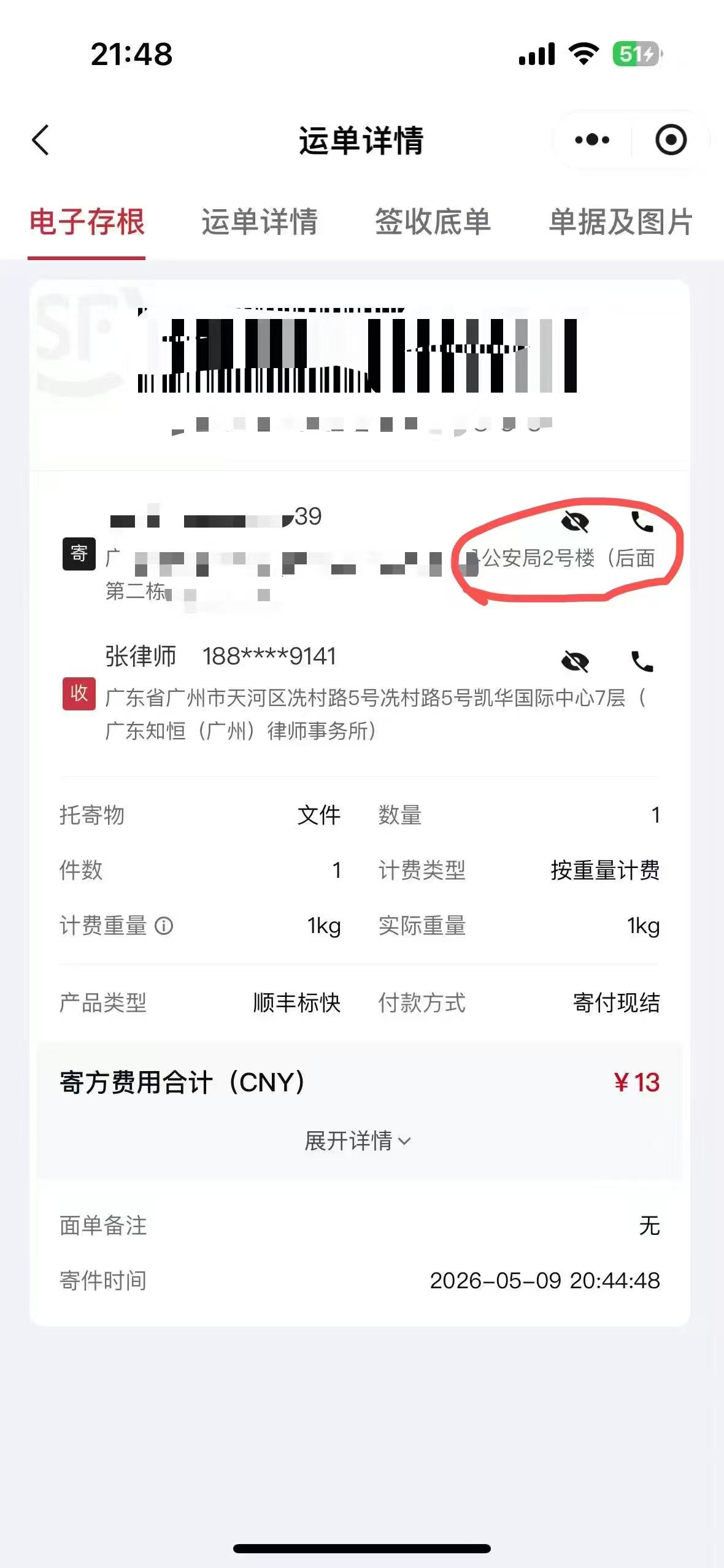 办案动态配图 1