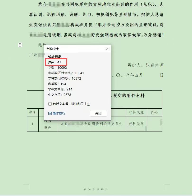办案动态配图 1