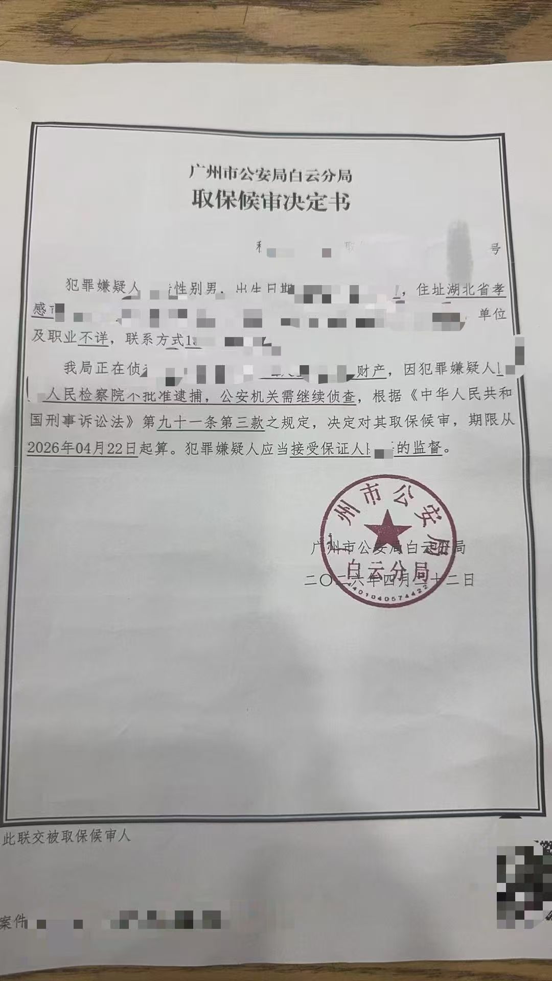 办案动态配图 1