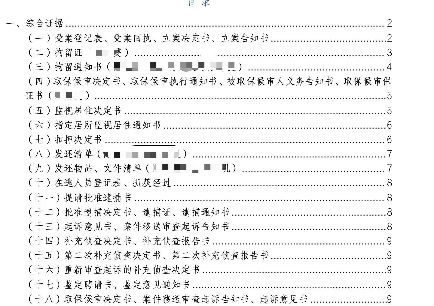 办案动态配图 1