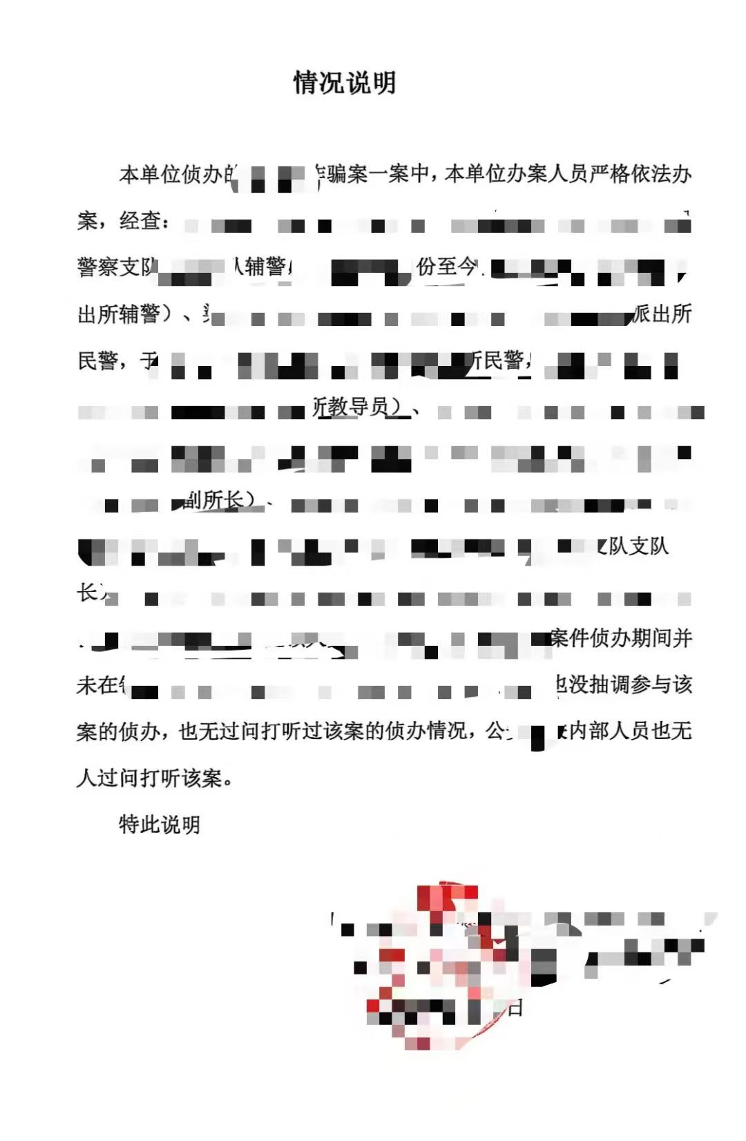 办案动态配图 2