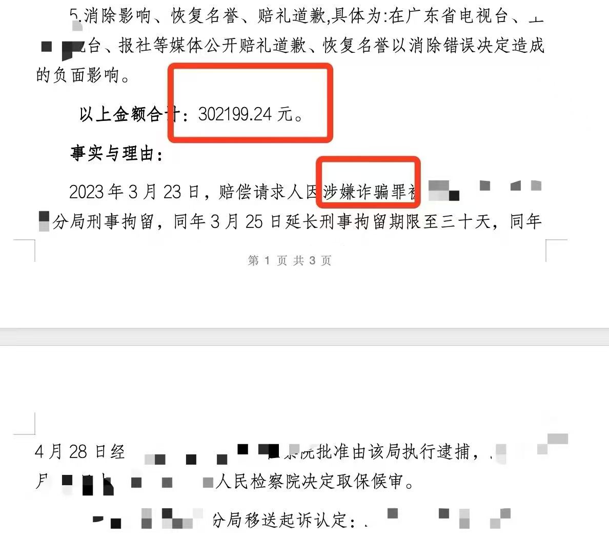 办案动态配图 2