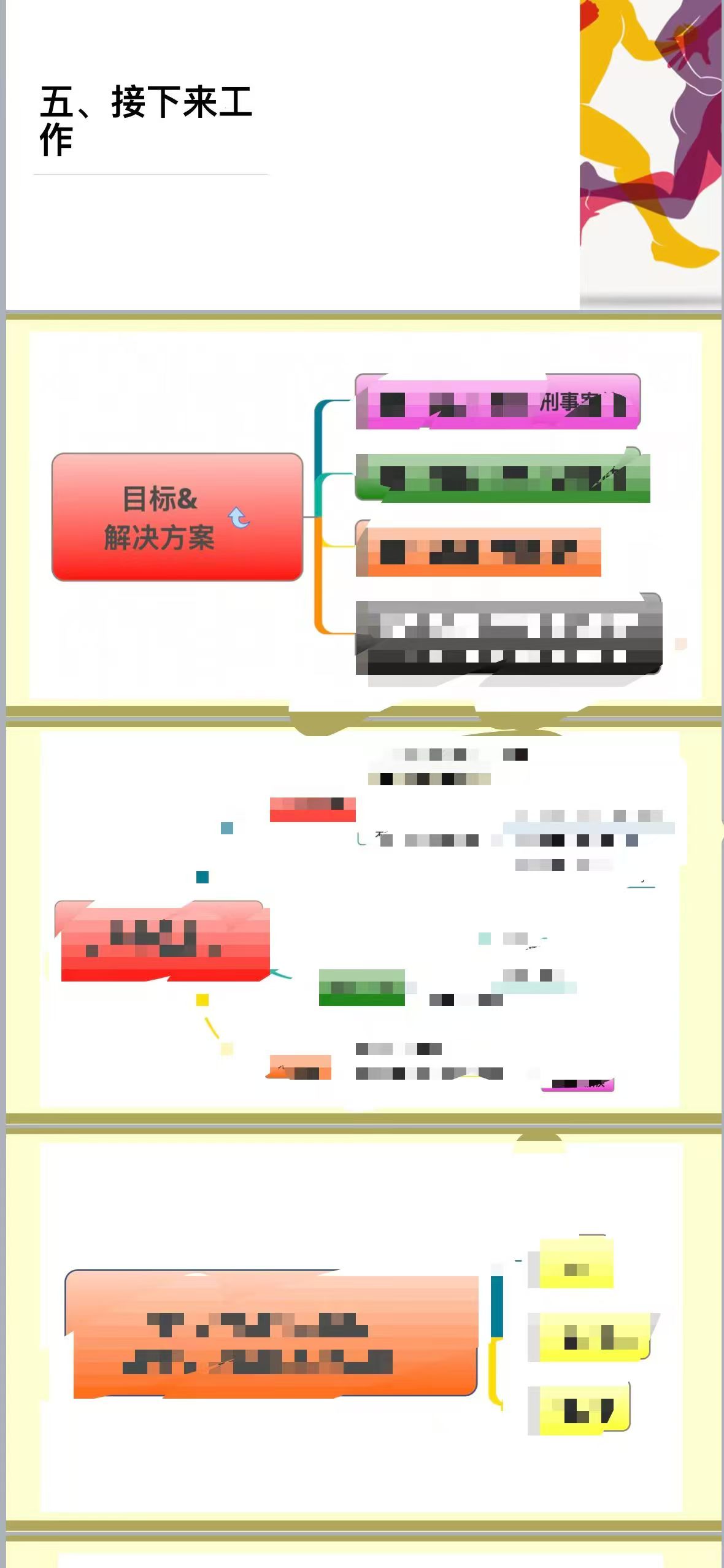 办案动态配图 2