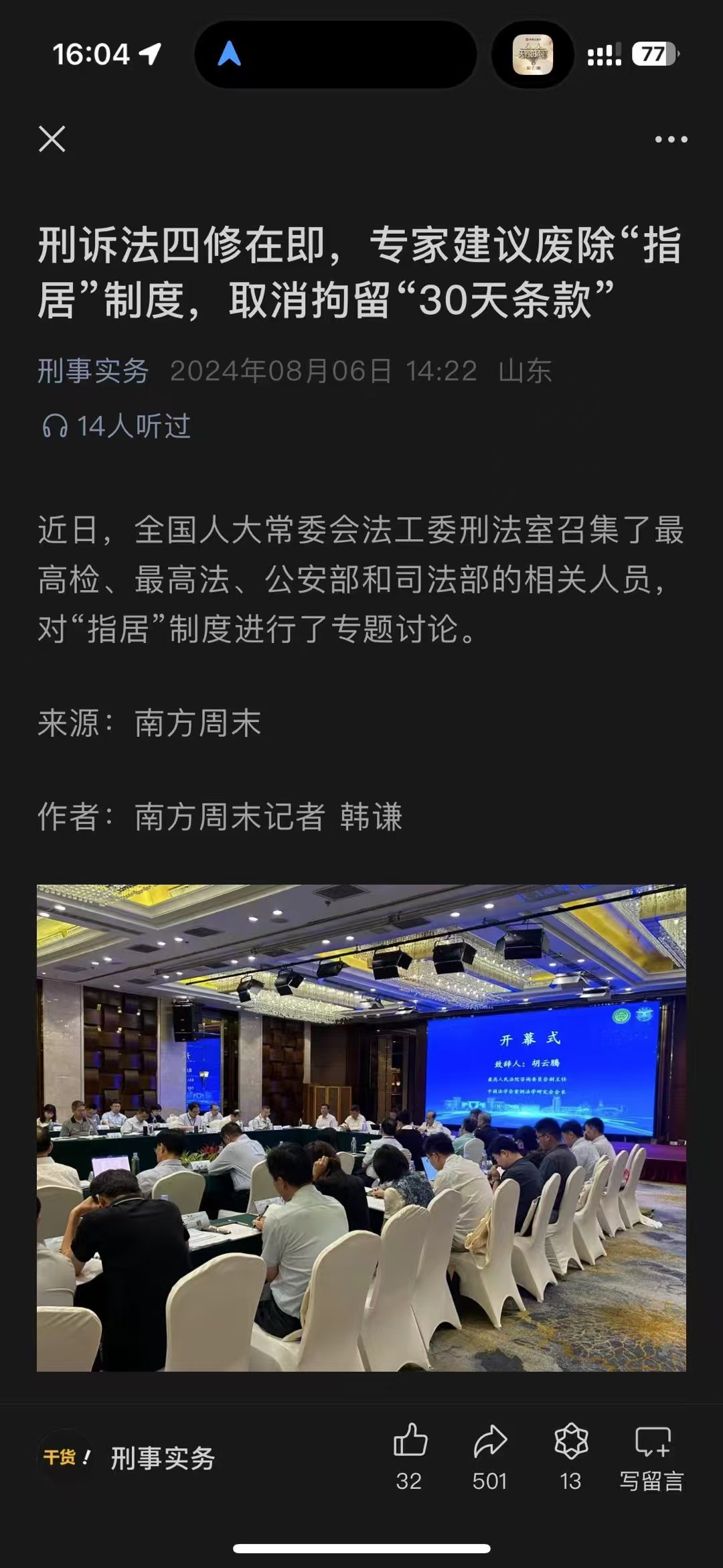 办案动态配图 3