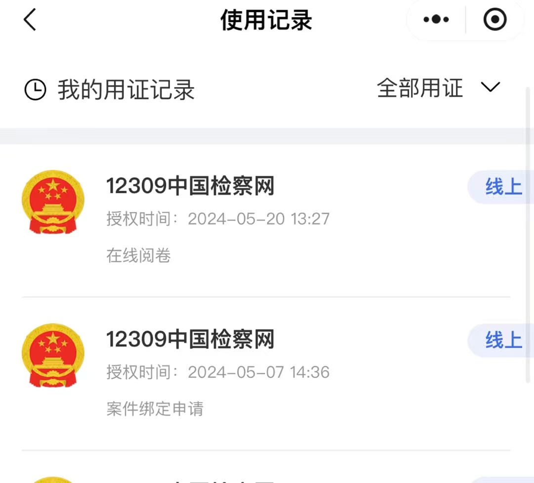 办案动态配图 2