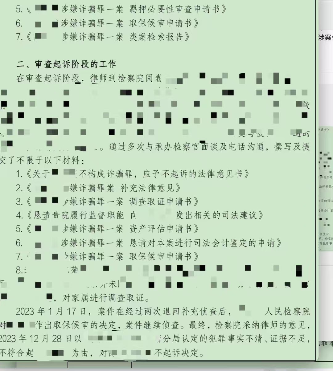 办案动态配图 3