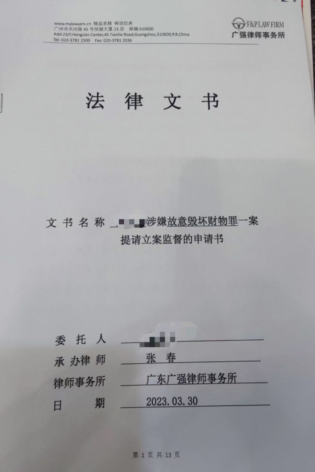办案动态配图 2
