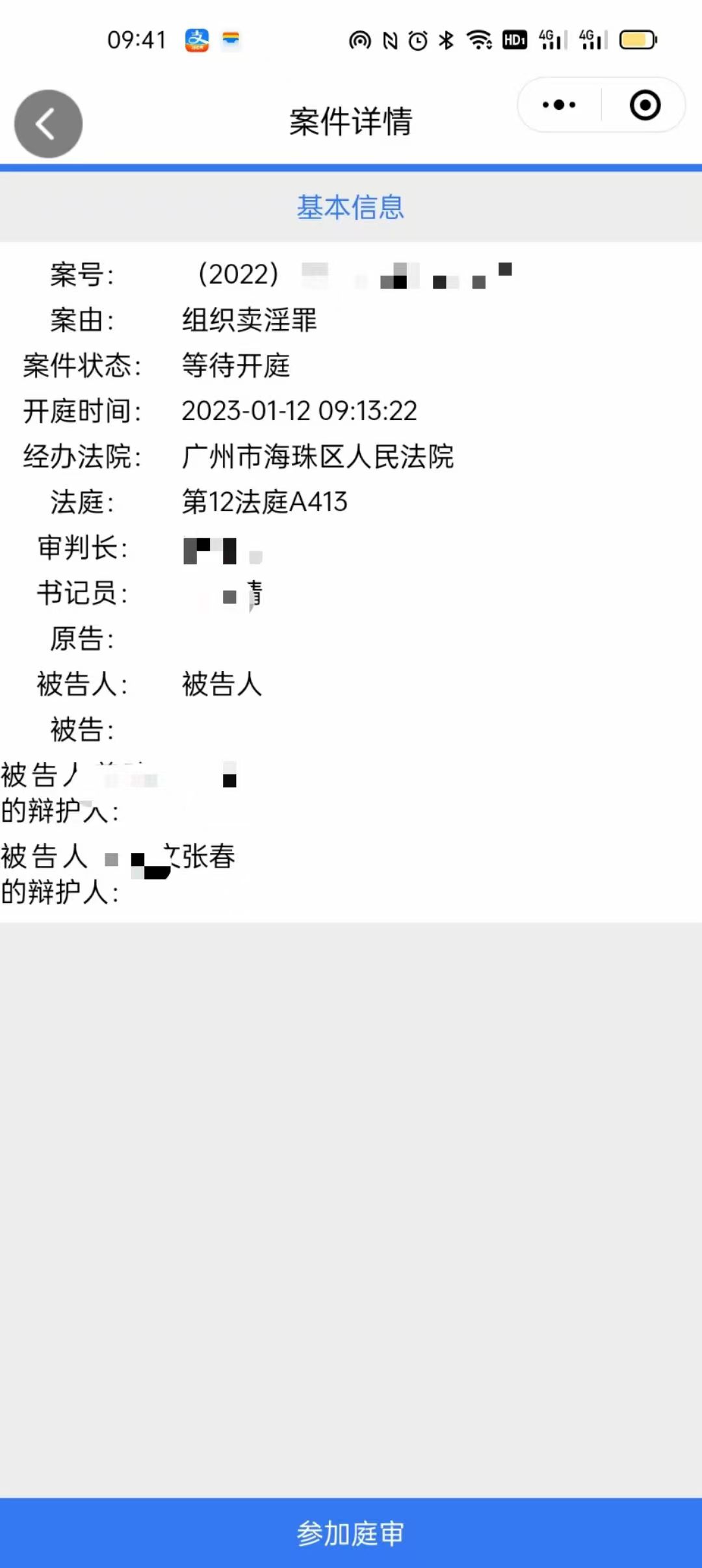 办案动态配图 3