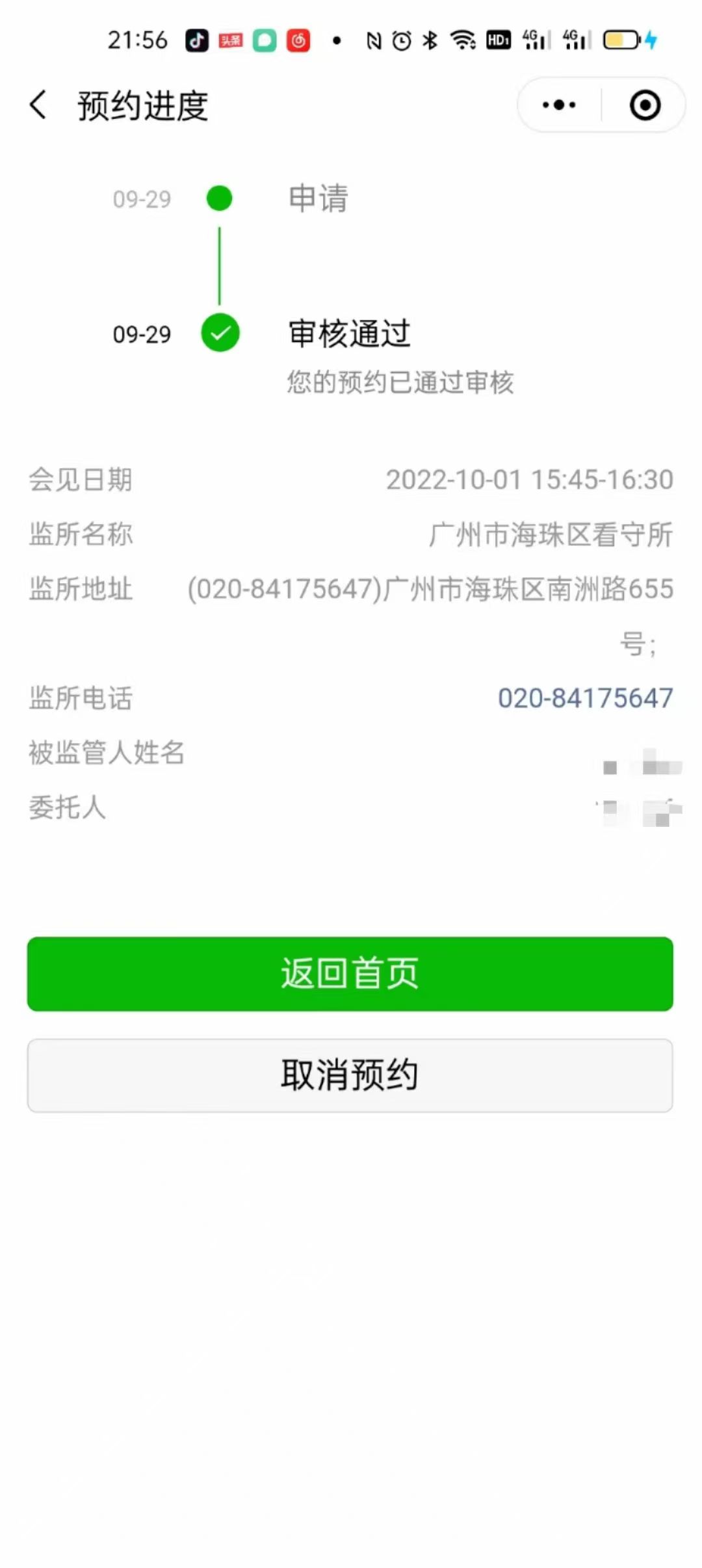 办案动态配图 2