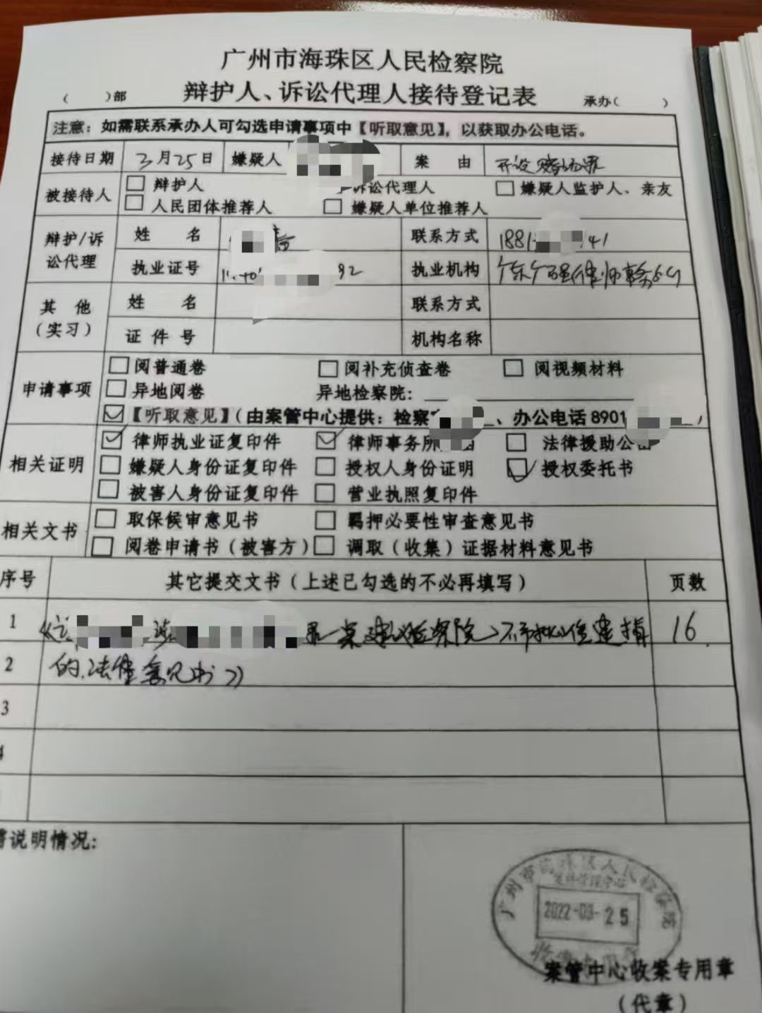 办案动态配图 2