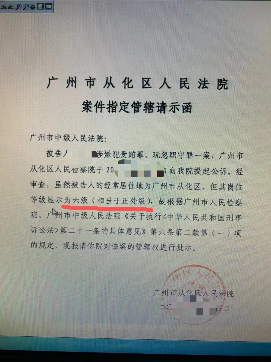 办案动态配图 2