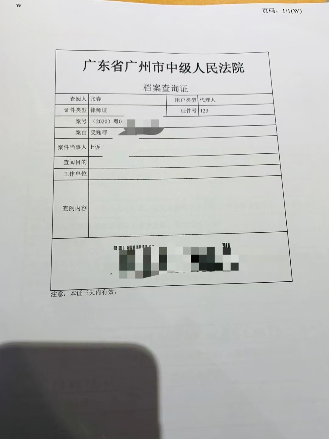 办案动态配图 2